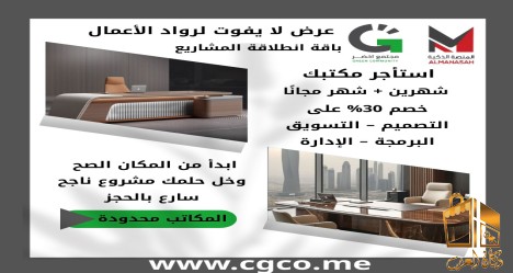 عرض لا يفوت لرواد الاعمال